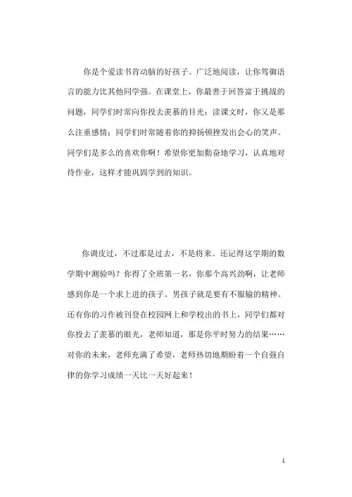 老师对小学生的评语--共54篇