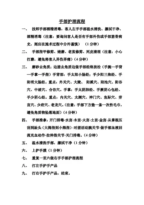 手部护理流程