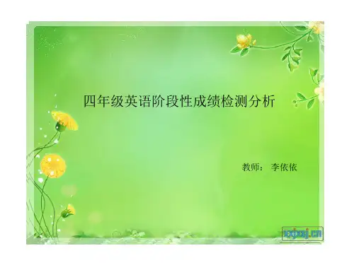四年级英语期中考试成绩分析
