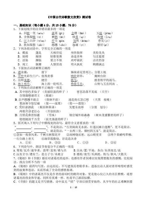 中国古代诗歌散文欣赏测试题