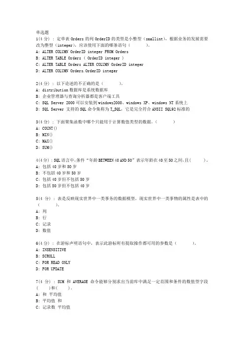 直属北语19春《数据库应用SQLserver》作业_3