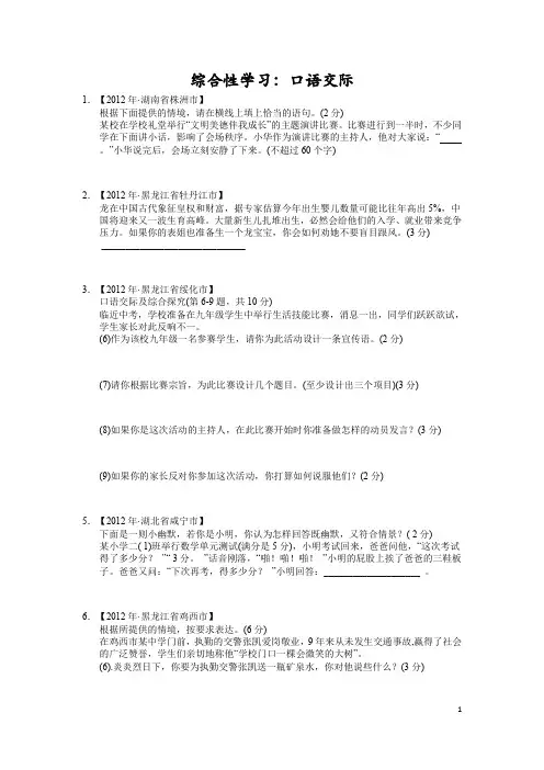 综合性学习：口语交际