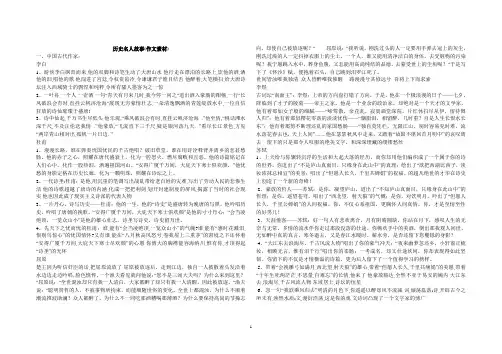 古今中外历史名人事迹