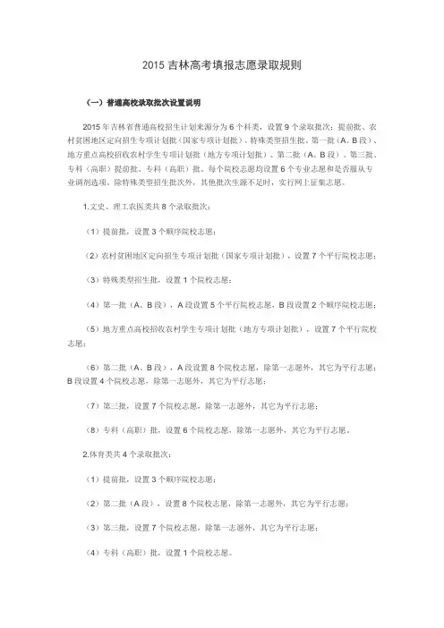 2015吉林高考填报志愿录取规则