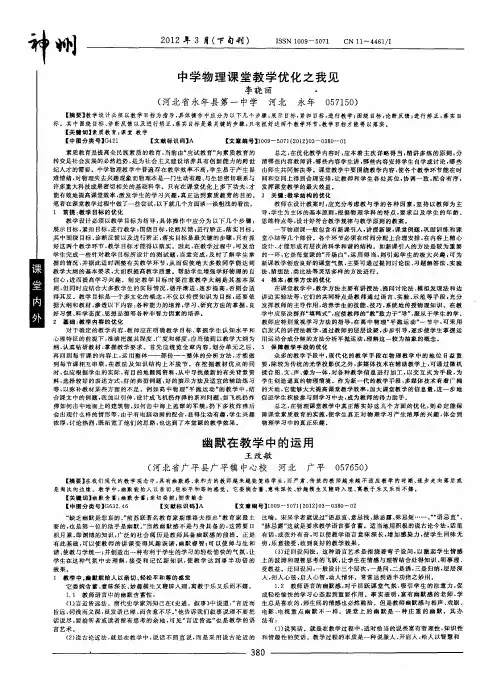 幽默在教学中的运用