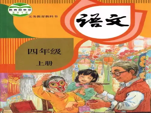 (部编版)四年级语文(上册)《识字表》生字注音及组词【教育部审定2018】(全册)