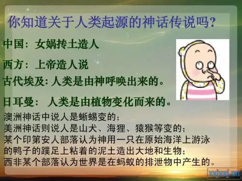 第一单元第一课祖国境内的原始居民