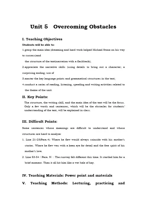 全新版大学英语综合教程第二册教案Unit 5 book2