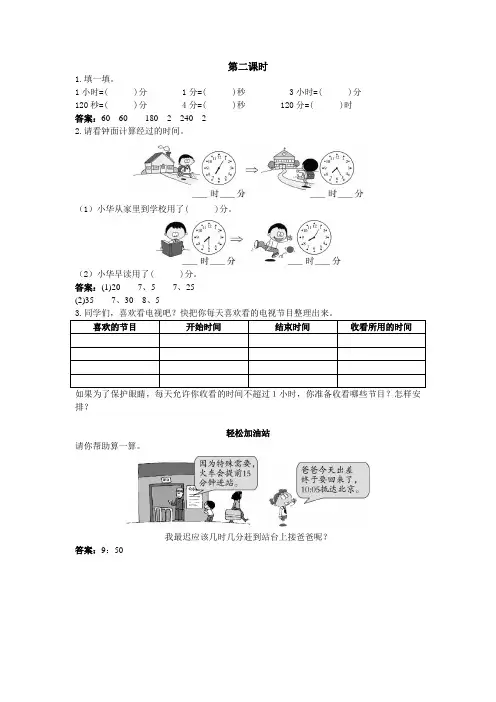 三年级数学 第五册 同步练习第2课 时间的计算 第二课时试题及答案