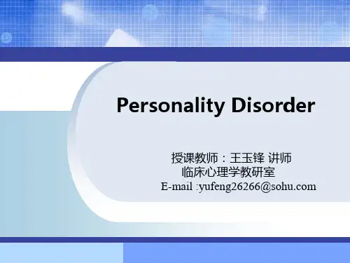 第十三章 人格障碍