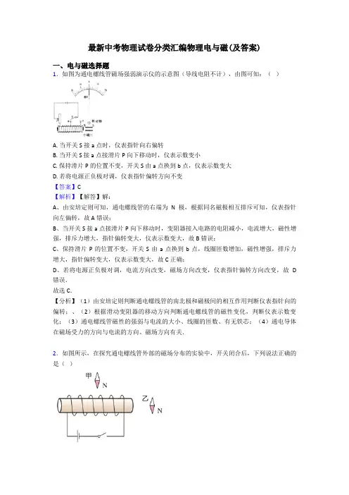 最新中考物理试卷分类汇编物理电与磁(及答案)
