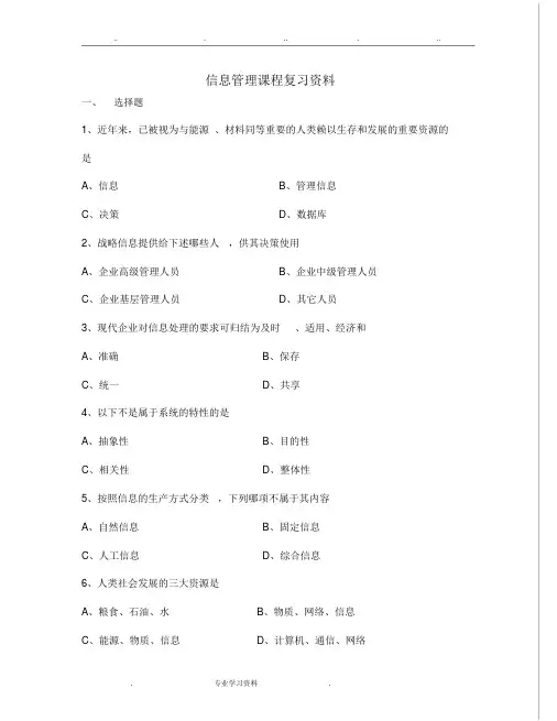 管理信息系统复习内容+答案