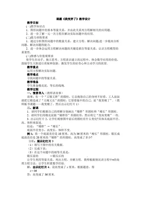 我变胖了 2