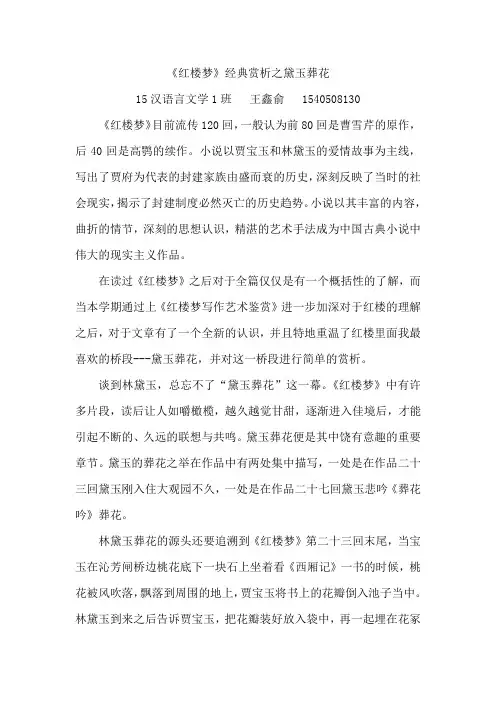 《红楼梦》经典赏析之黛玉葬花