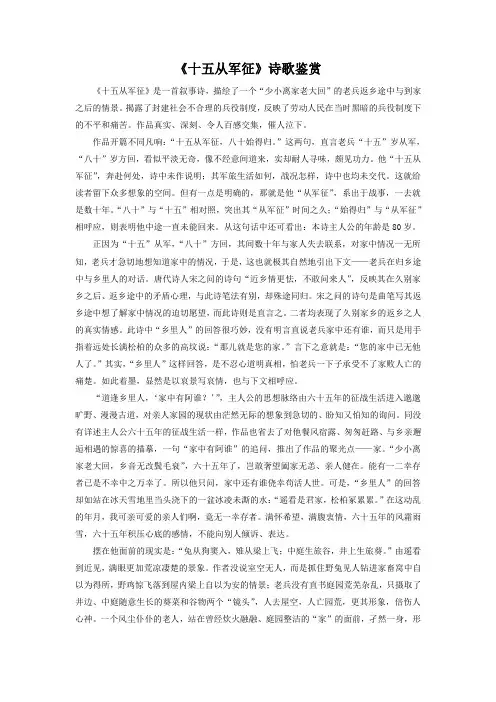 《十五从军征》诗歌鉴赏