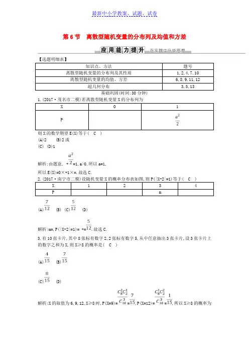 高考数学一轮复习第十篇计数原理概率随机变量及其分布第6节离散型随机变量的分布列及均值和方差训练理