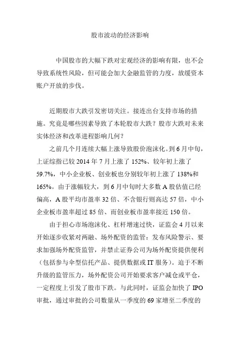 股市波动的经济影响
