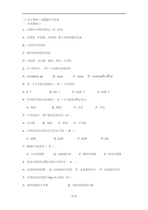 计算机考题及复习资料