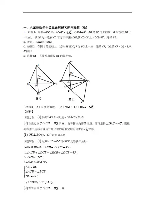 【精选】全等三角形中考真题汇编[解析版]