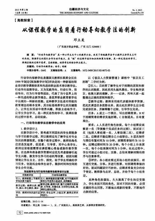 从课程教学的应用看行动导向教学法的创新