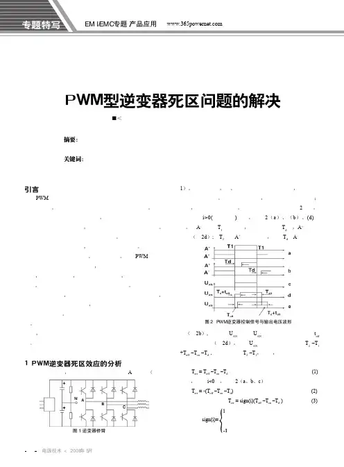 PWM型逆变器死区问题的解决