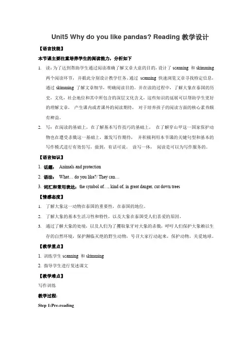 初中英语_  Unit5 Why do you like pandas    Reading教学设计学情分析教材分析课后反思