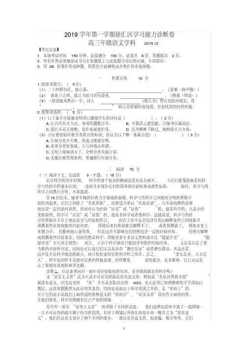 2020届上海市徐汇区高三一模语文试卷(含答案)(精校译文版)