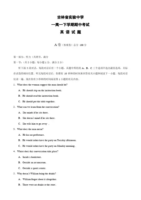 吉林省实验中学高一下学期期中考试(英语)
