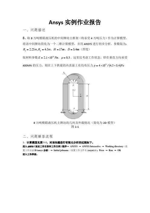 有限元作业