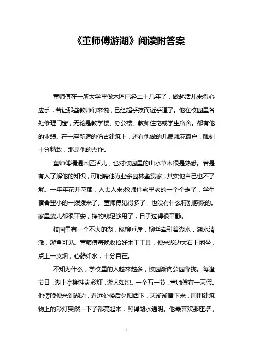 《董师傅游湖》阅读附答案