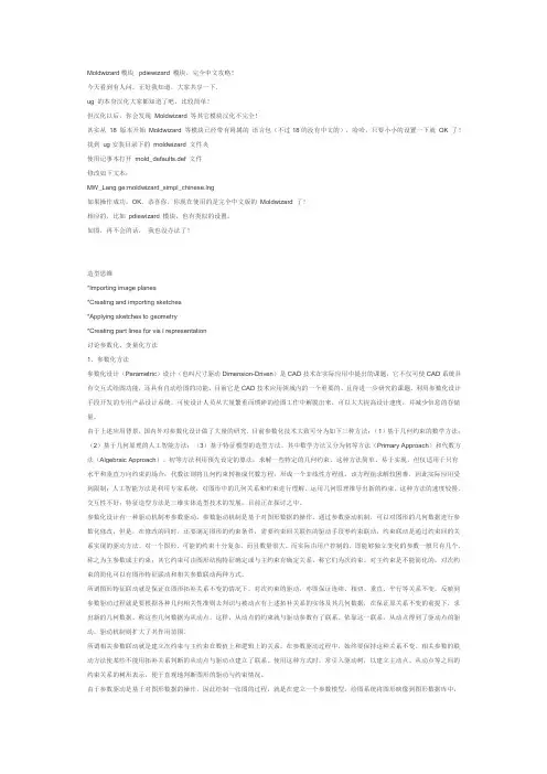 Moldwizard模块