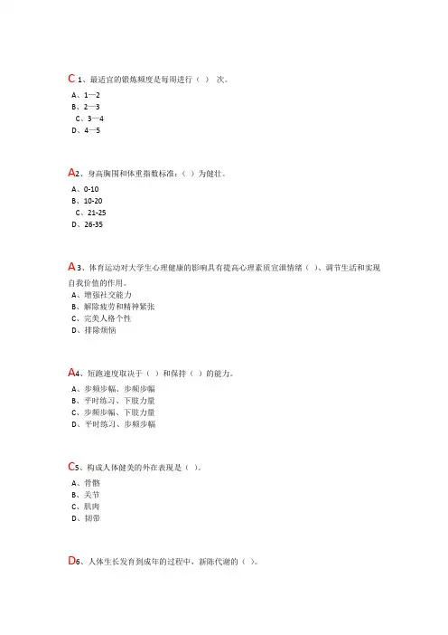 大学体育理论考试题目及答案(基础+排球专项)