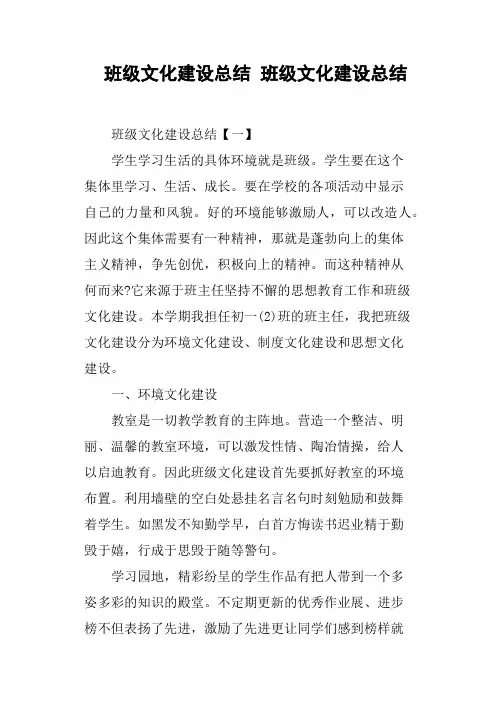 班级文化建设总结 班级文化建设总结