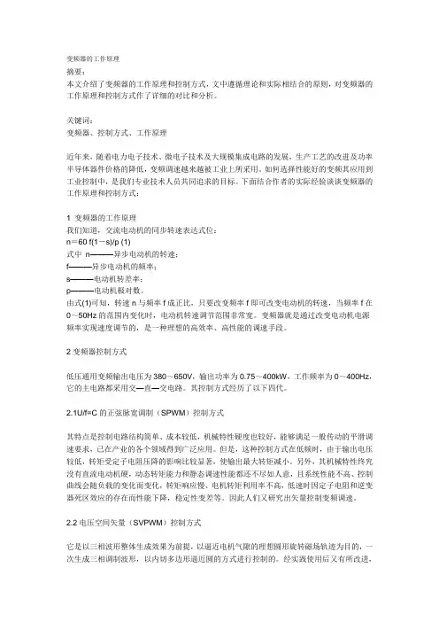 变频器综述