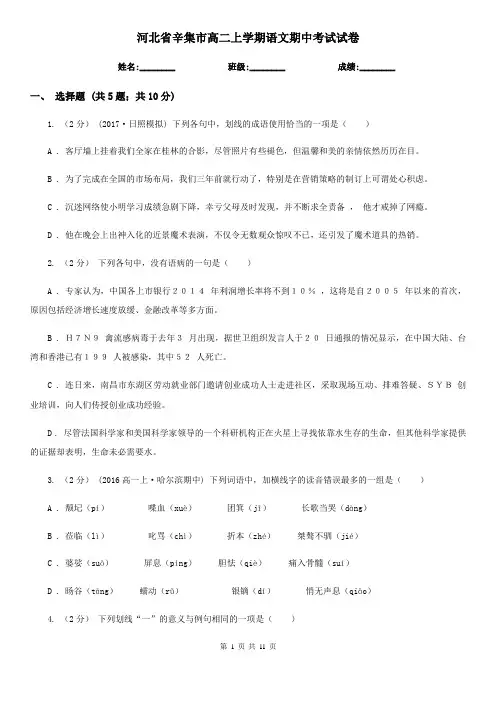 河北省辛集市高二上学期语文期中考试试卷