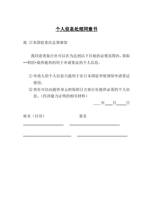 个人信息处理同意书(手写签字,圆点无任何问题)