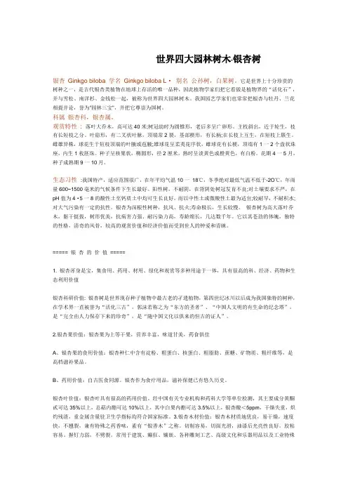 世界四大园林树木