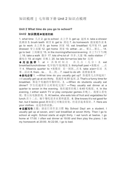 知识梳理  七年级下册Unit 2知识点梳理