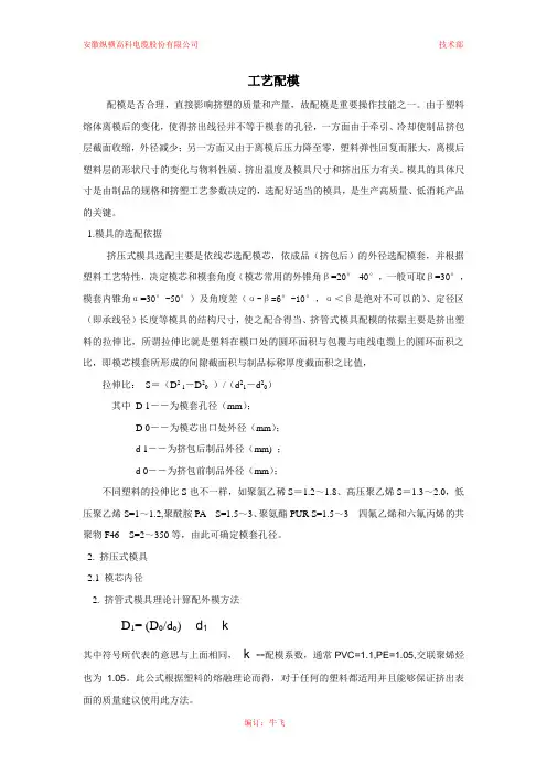电缆工艺配模总结