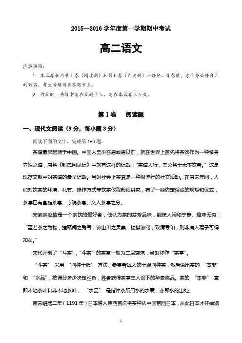 高二期中试语文试题