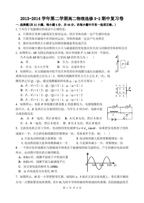 2013-2014学年第二学期高二物理选修3-2期中复习卷