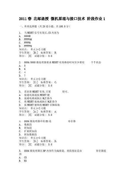 微机原理与接口--北邮