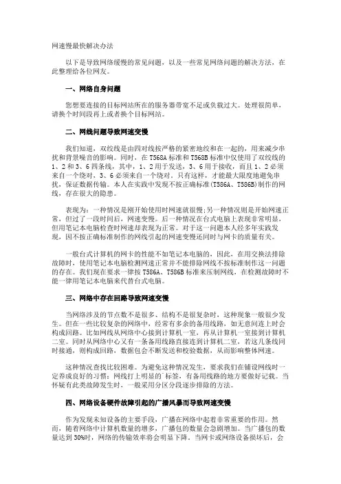 网速慢最快解决办法