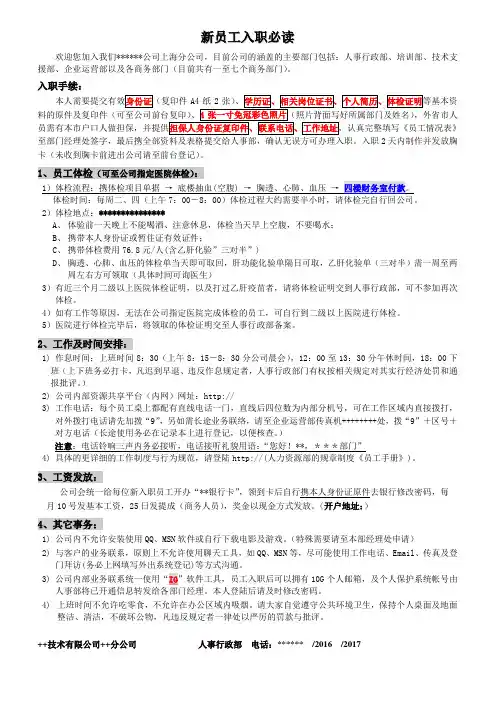 新员工入职必读(发员工)