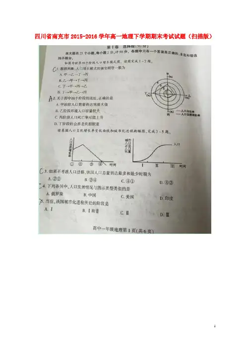 四川省南充市2015_2016学年高一地理下学期期末考试试题(扫描版)
