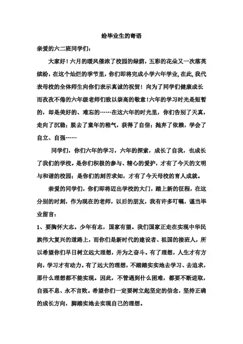 校长给毕业生的寄语