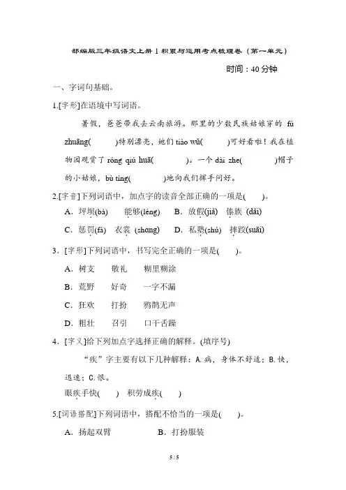 部编版三年级语文上册积累与运用考点梳理卷(第一单元)