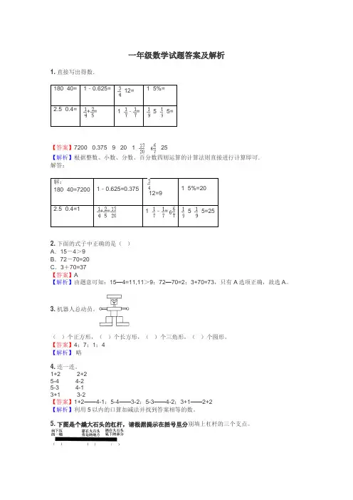 一年级数学试题大全
 2