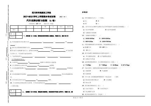 汽车故障诊断与检测 A卷