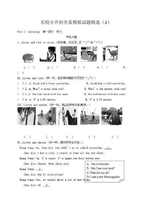 2018年深圳市名校小升初英语全真模拟试题精选(2)附详细答案附答案